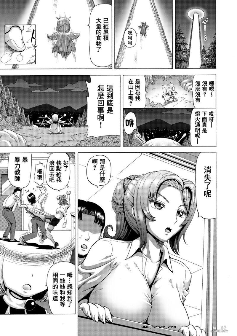 【中文漫画】女教師の排泄管理 人類家畜化計画