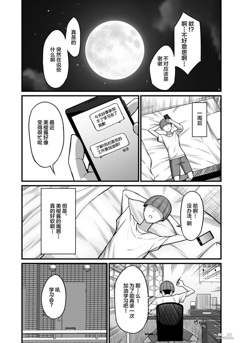 【中文漫画】NTR風紀委員美緒（1）