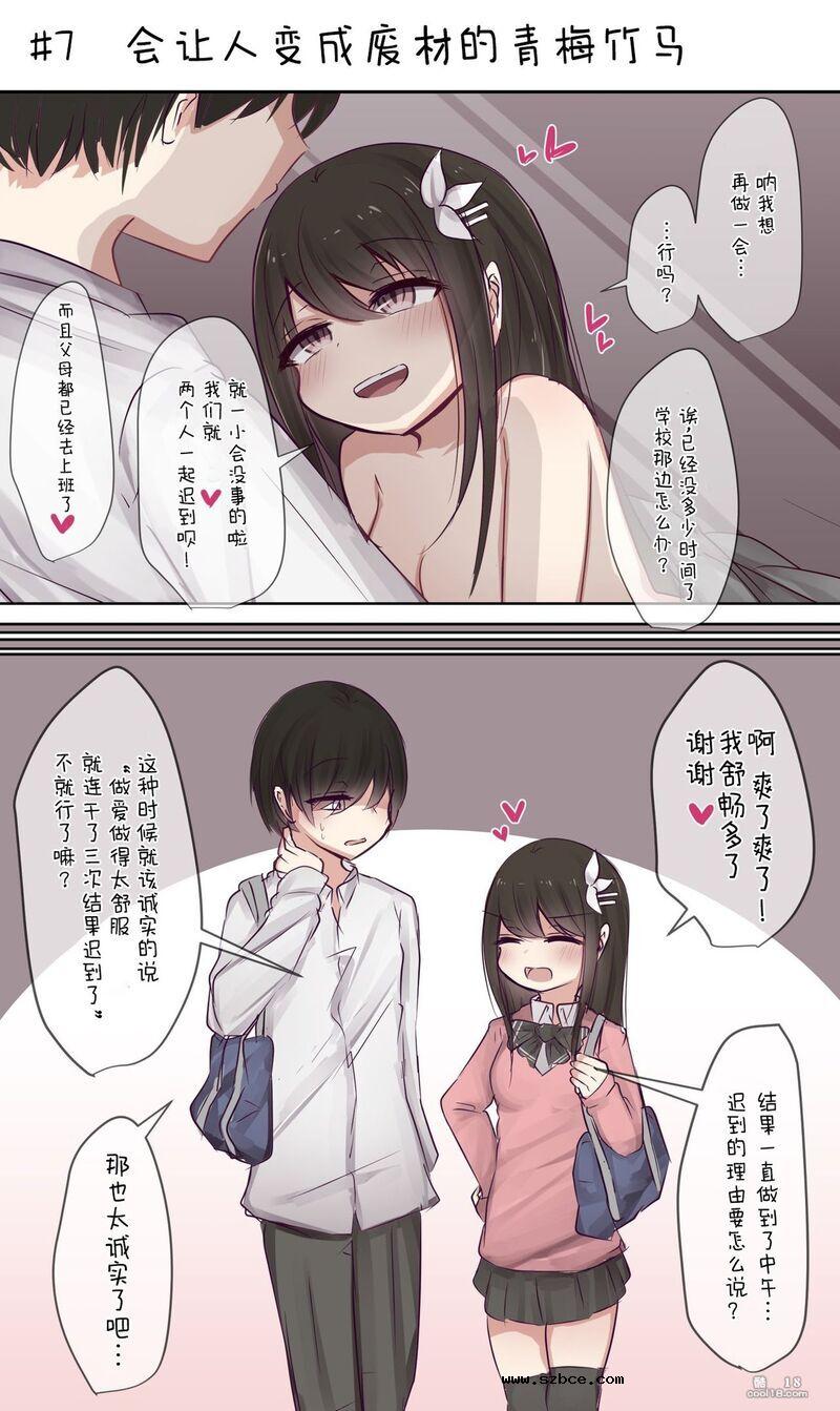 【中文彩漫】与炮友系青梅竹马打情骂俏的日常