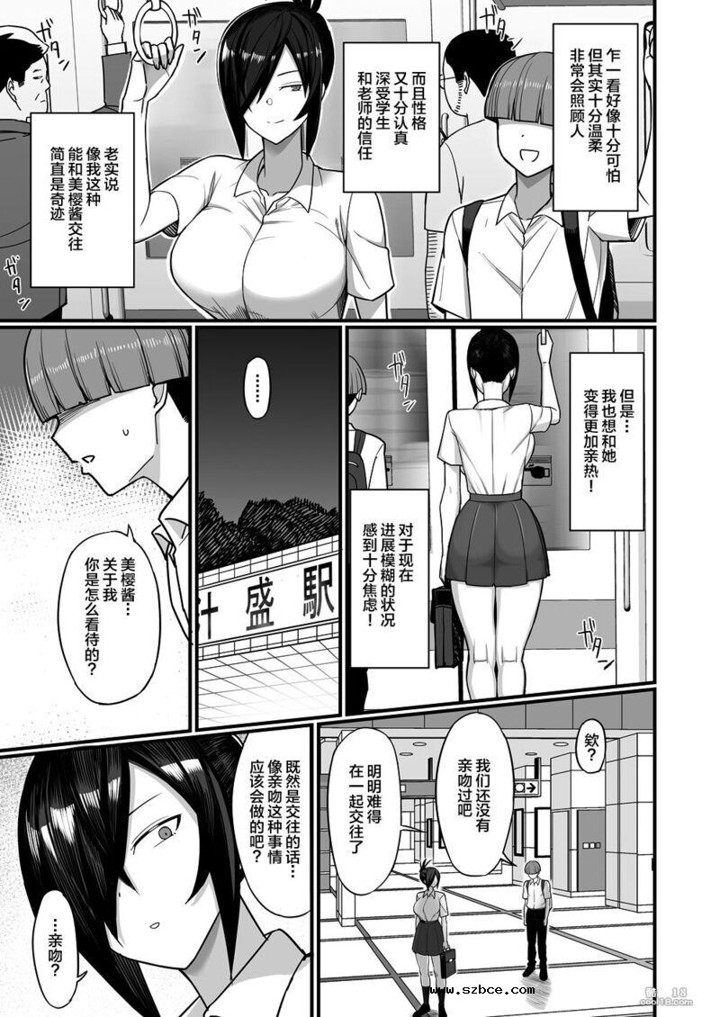 【中文漫画】NTR風紀委員美緒（1）