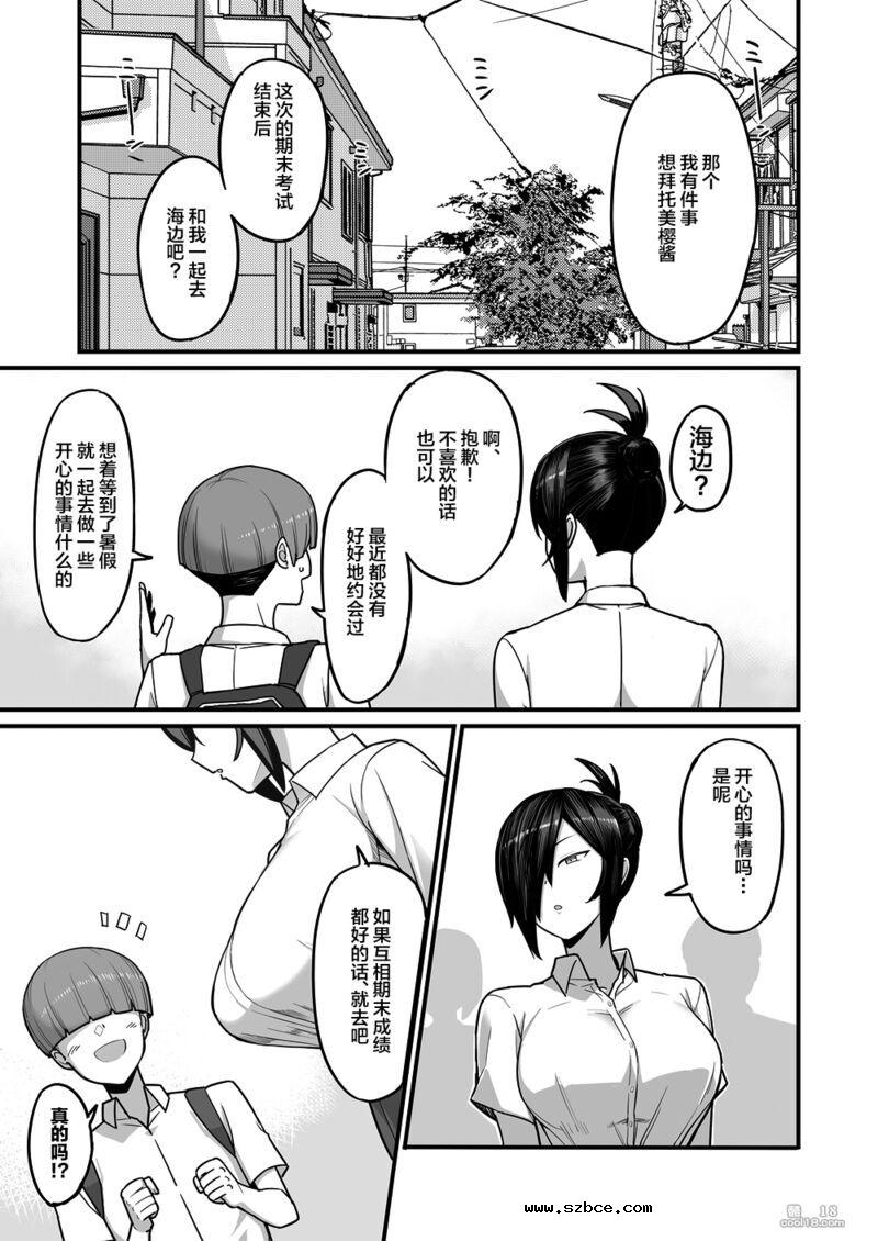 【中文漫画】NTR風紀委員美緒（1）
