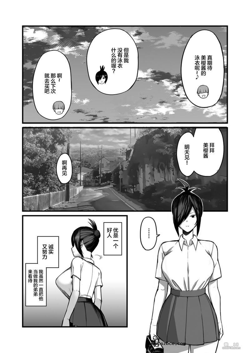 【中文漫画】NTR風紀委員美緒（1）