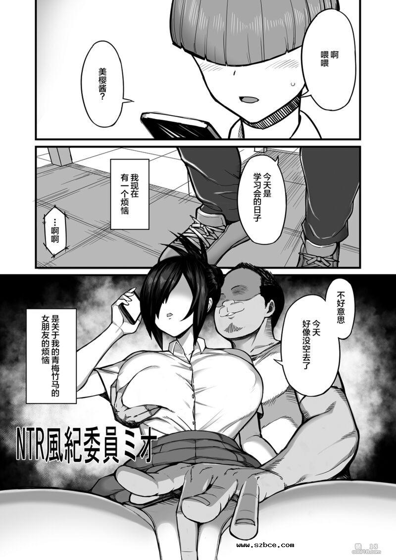 【中文漫画】NTR風紀委員美緒（1）