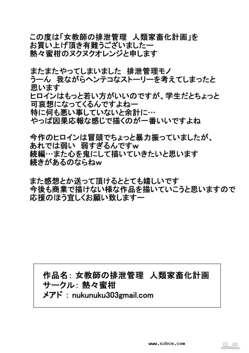 【中文漫画】女教師の排泄管理 人類家畜化計画