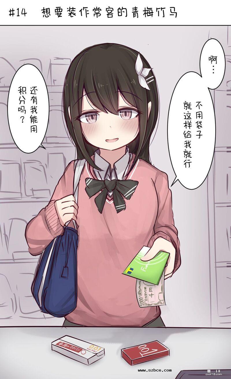 【中文彩漫】与炮友系青梅竹马打情骂俏的日常