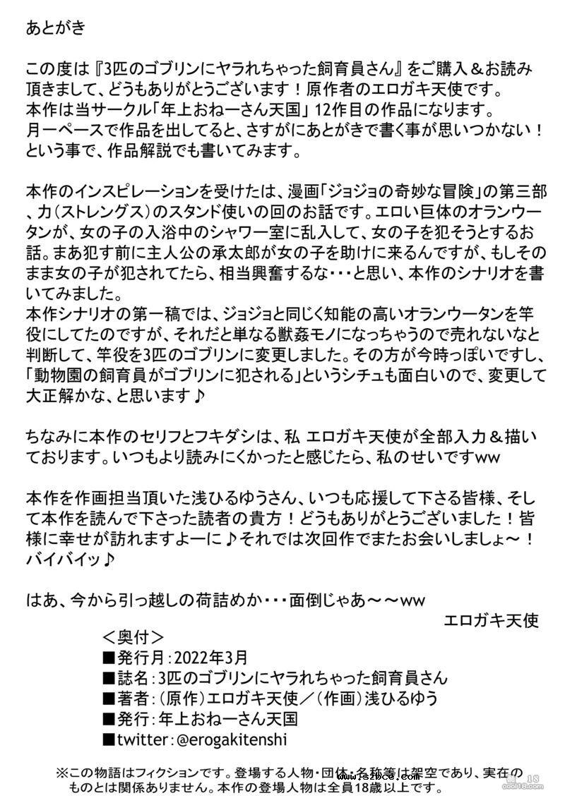 【中文漫画】被3只哥布林幹翻的飼養員小姐