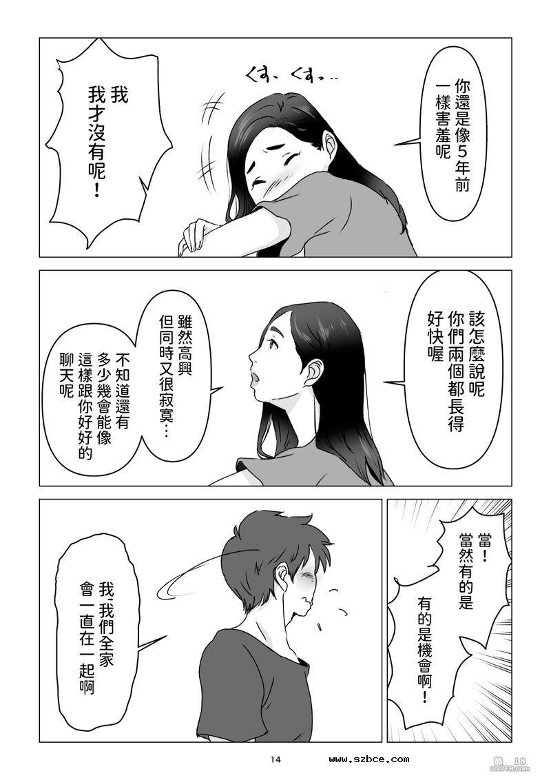 【中文漫画】我经不起母亲的诱惑而让她怀孕了（1）