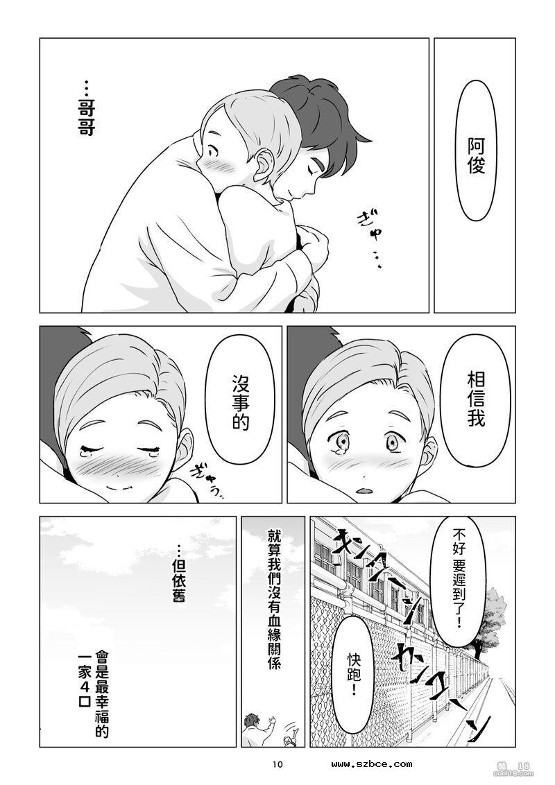 【中文漫画】我经不起母亲的诱惑而让她怀孕了（1）