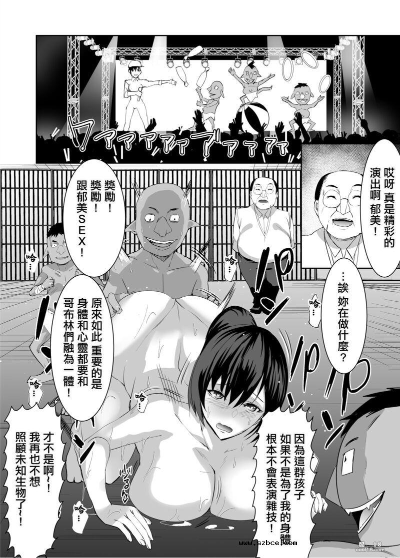 【中文漫画】被3只哥布林幹翻的飼養員小姐