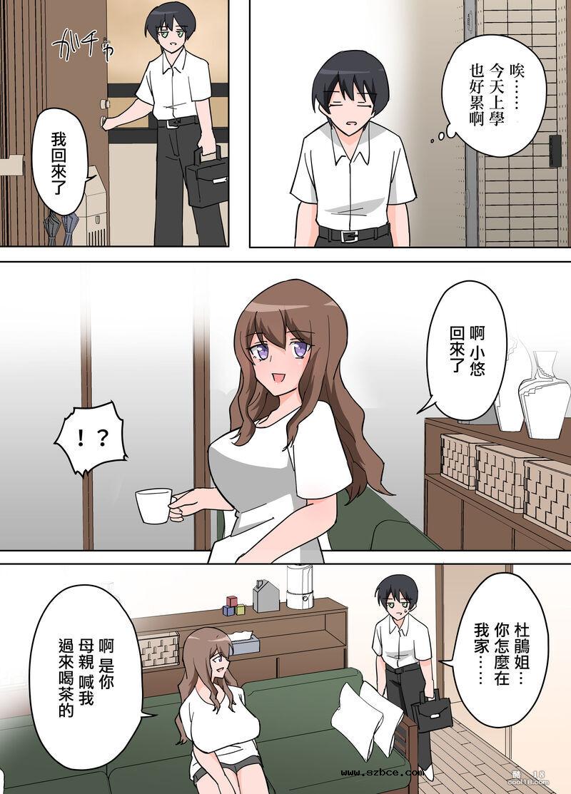 【中文彩漫】公寓裡住在隔壁的人妻教給了我色色的事情