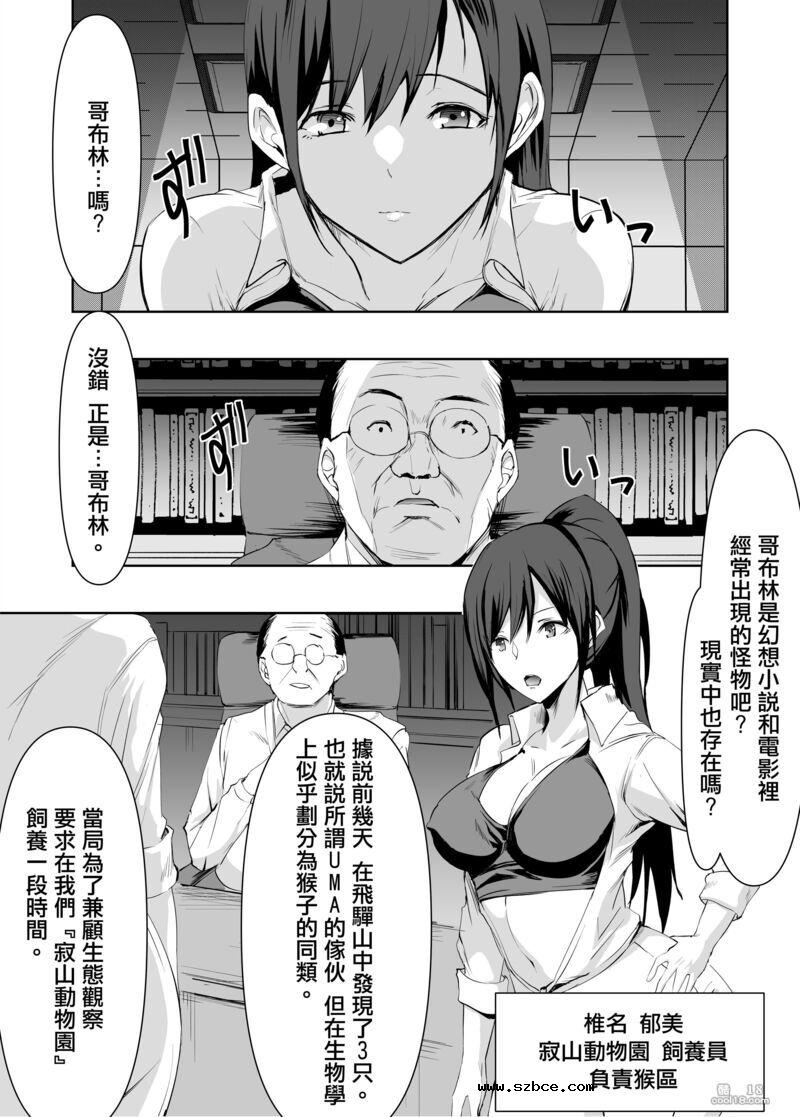 【中文漫画】被3只哥布林幹翻的飼養員小姐