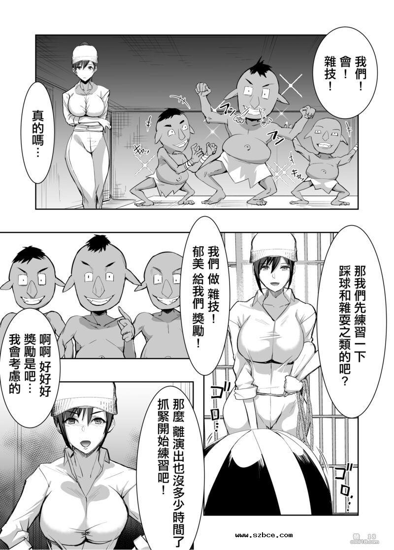 【中文漫画】被3只哥布林幹翻的飼養員小姐