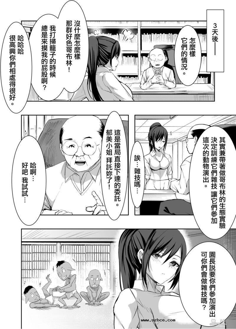 【中文漫画】被3只哥布林幹翻的飼養員小姐