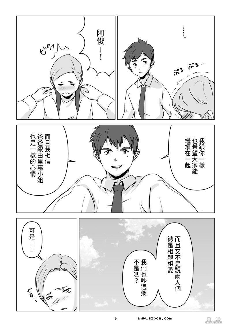 【中文漫画】我经不起母亲的诱惑而让她怀孕了（1）