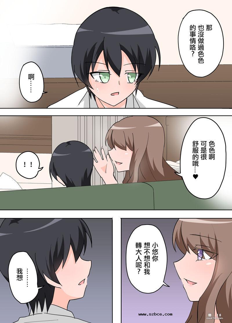 【中文彩漫】公寓裡住在隔壁的人妻教給了我色色的事情