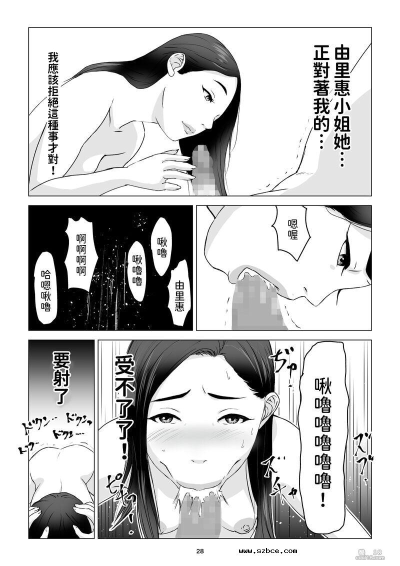 【中文漫画】我经不起母亲的诱惑而让她怀孕了（1）
