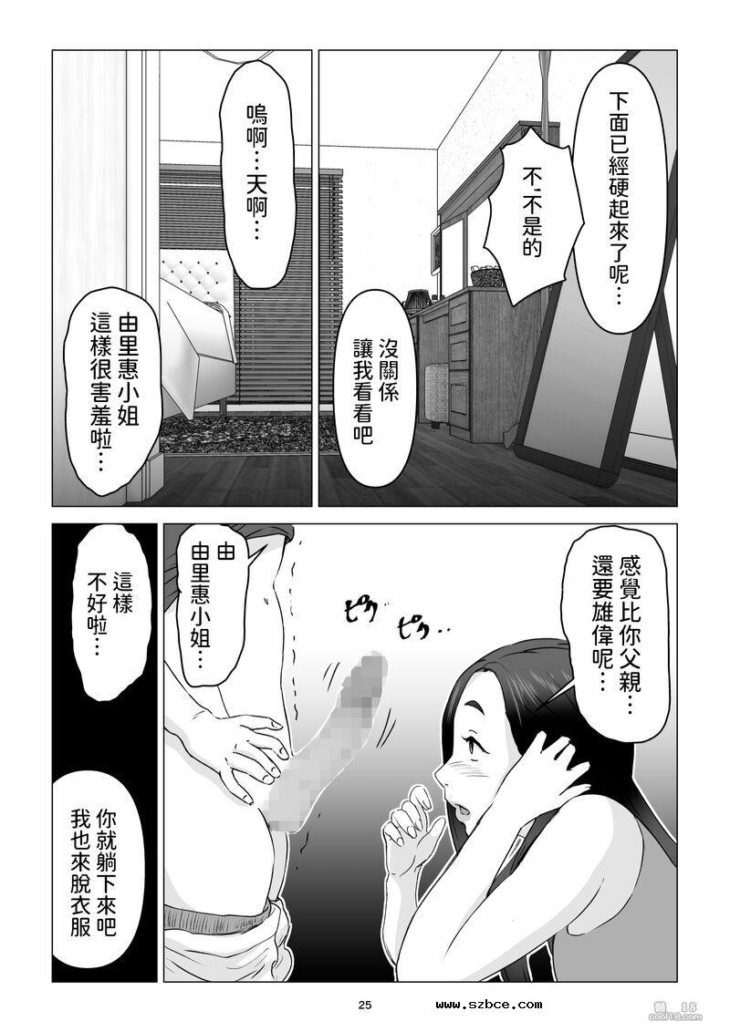 【中文漫画】我经不起母亲的诱惑而让她怀孕了（1）