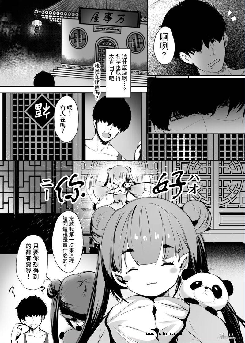 【中文漫画】春風亭催淫祕話（1）