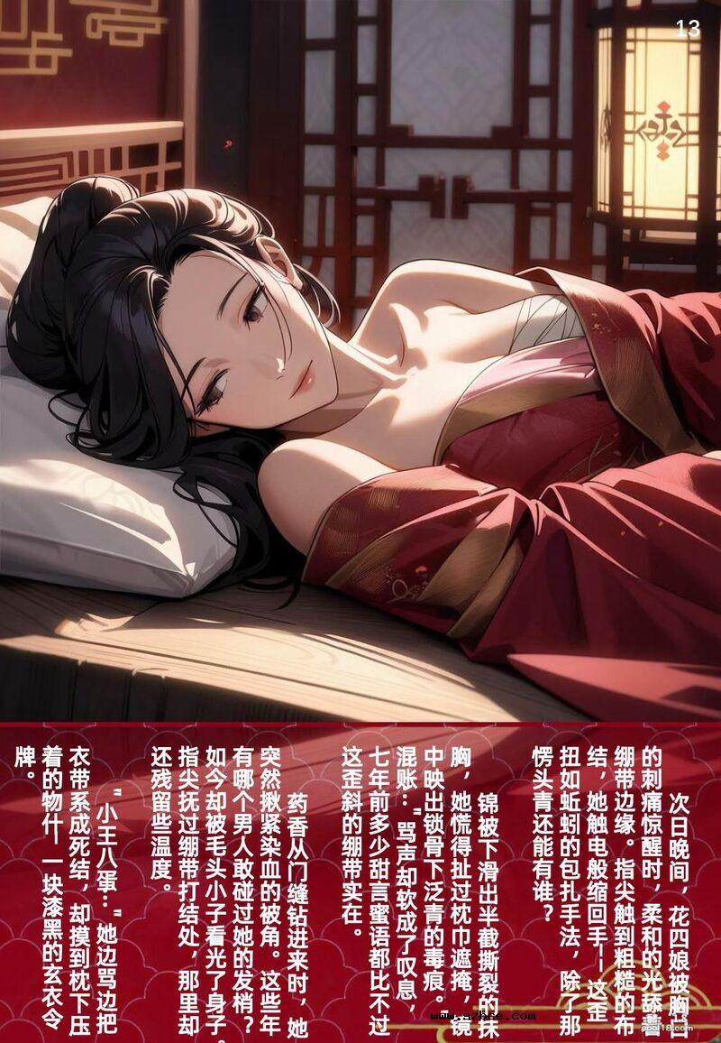 【AI漫画】花四娘 大侠立志传