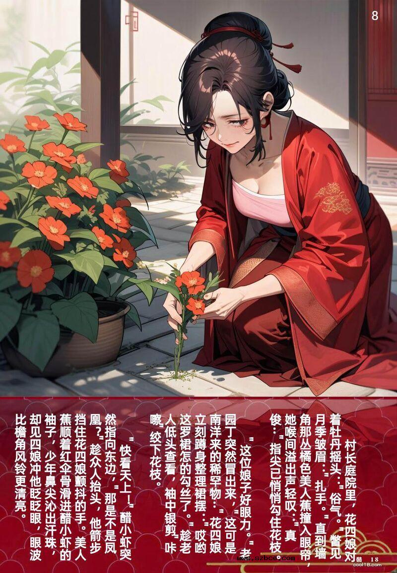 【AI漫画】花四娘 大侠立志传