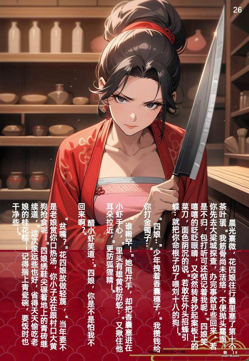 【AI漫画】花四娘 大侠立志传