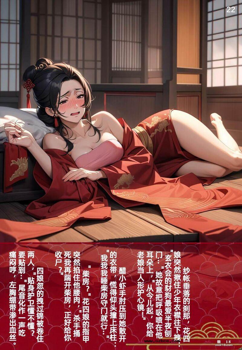 【AI漫画】花四娘 大侠立志传