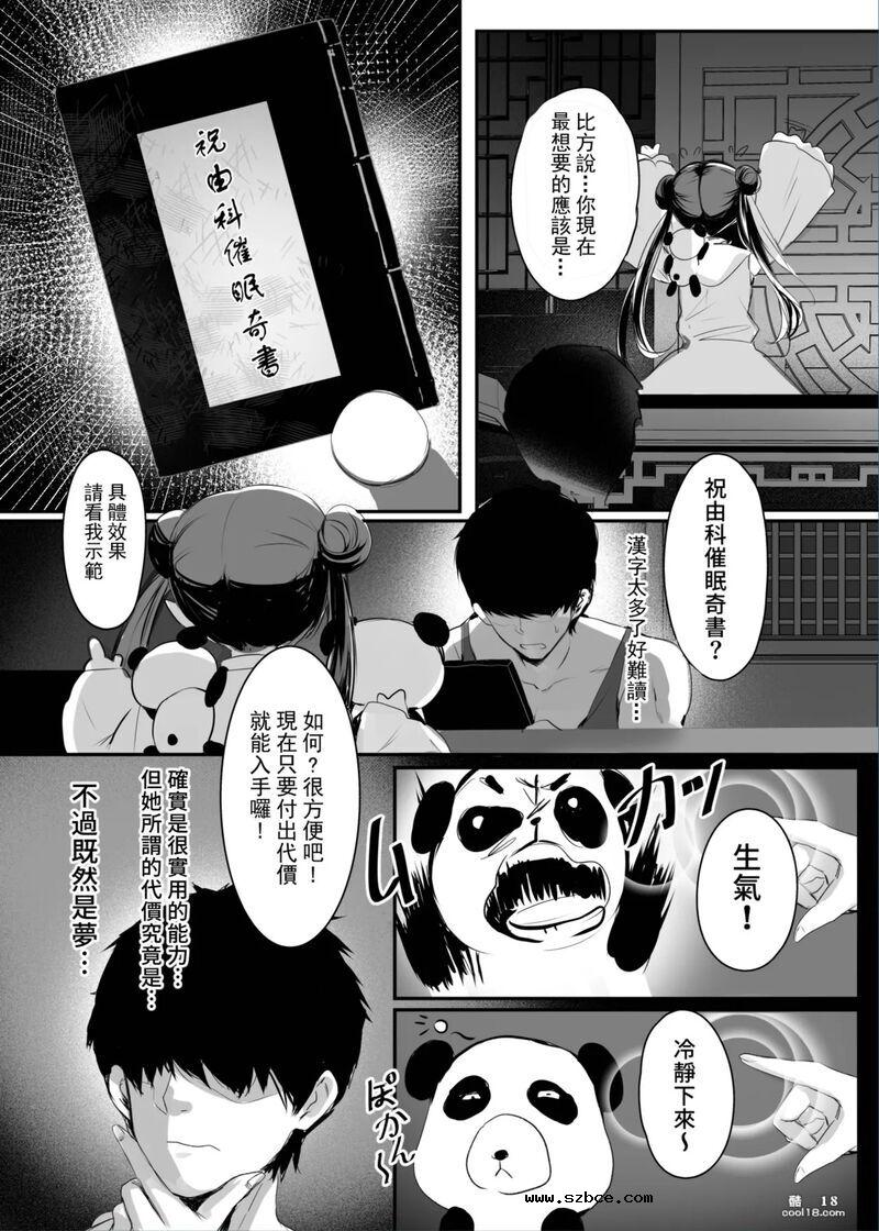 【中文漫画】春風亭催淫祕話（1）