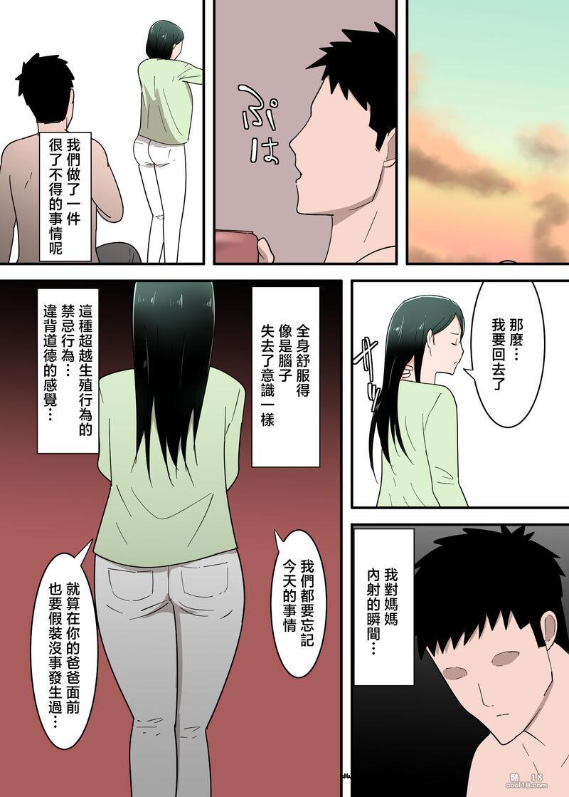 【中文彩漫】跟母亲做爱之后是一种怎样的感觉？
