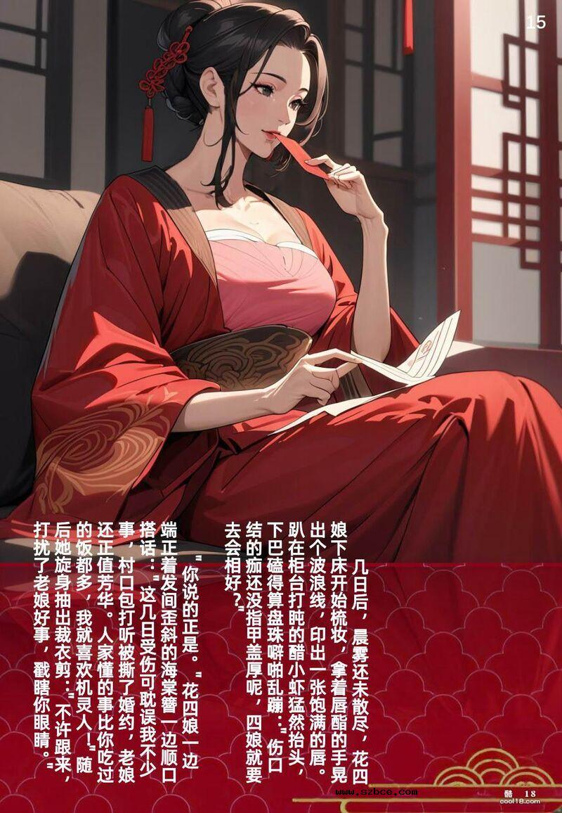 【AI漫画】花四娘 大侠立志传