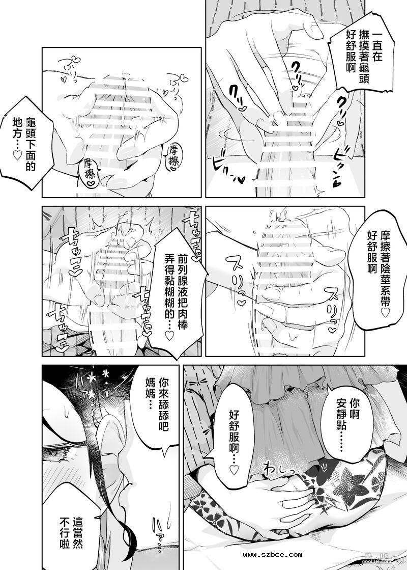 【中文漫画】妈妈跟我交往吧 - 浴衣の乱