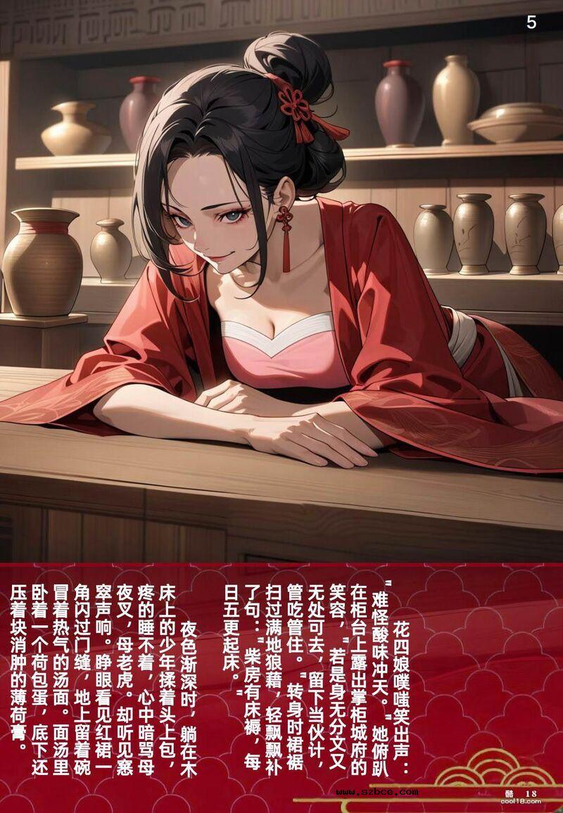 【AI漫画】花四娘 大侠立志传