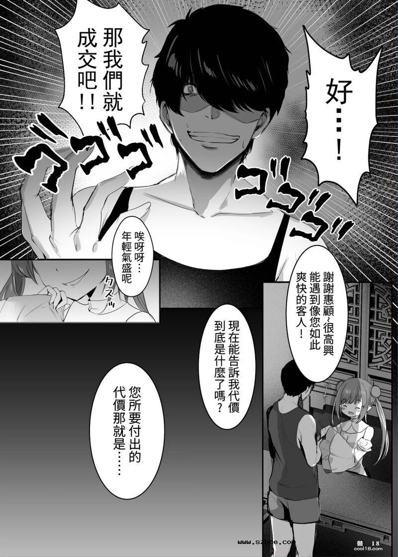 【中文漫画】春風亭催淫祕話（1）