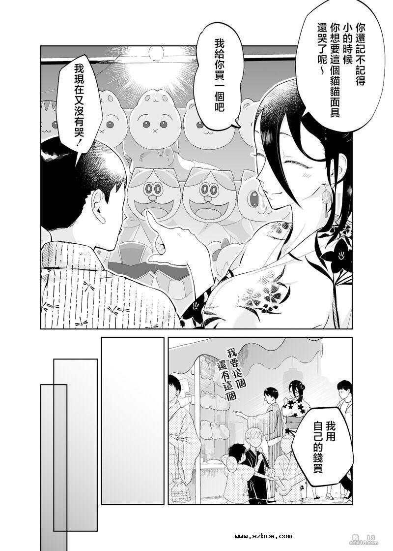 【中文漫画】妈妈跟我交往吧 - 浴衣の乱