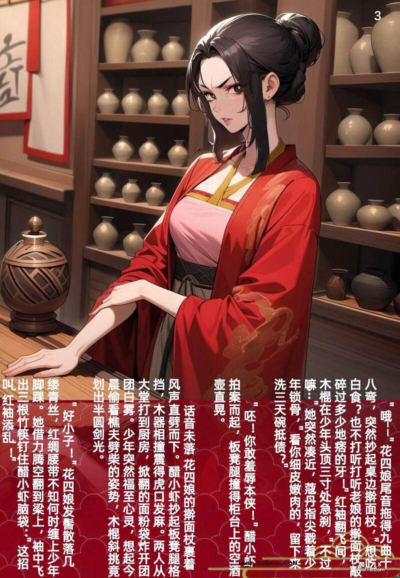 【AI漫画】花四娘 大侠立志传