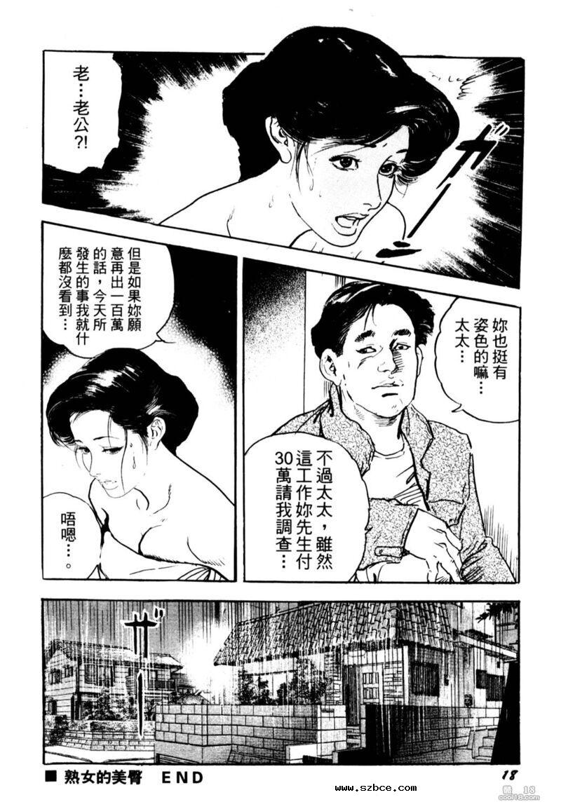【中文漫画】熟女的美臀（外一篇）