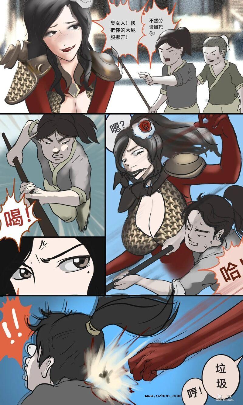 【中文彩漫】熊孩子战胜了女剑士[重口味]