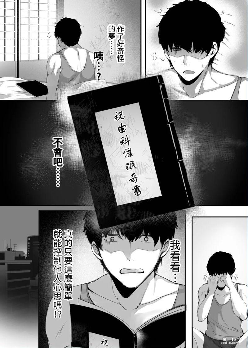 【中文漫画】春風亭催淫祕話（1）