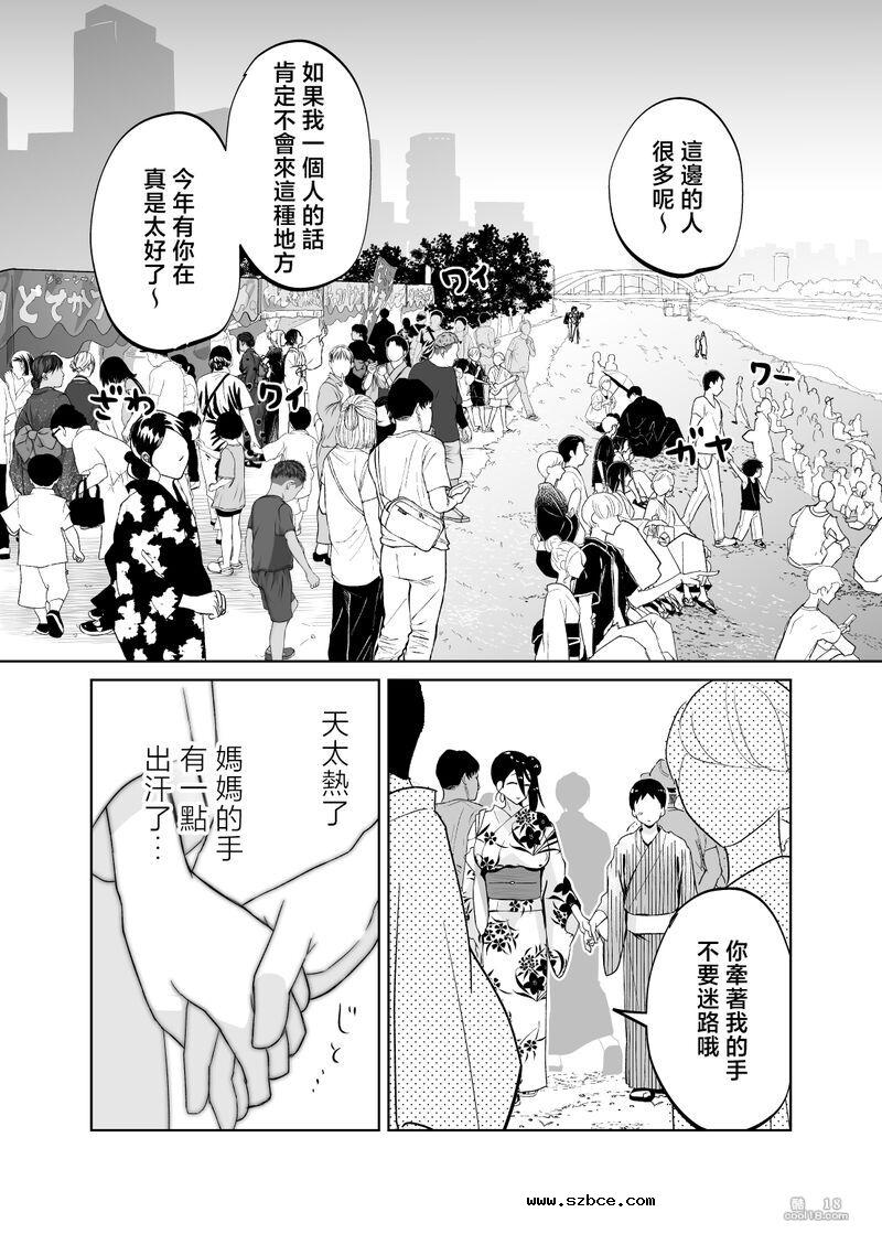 【中文漫画】妈妈跟我交往吧 - 浴衣の乱