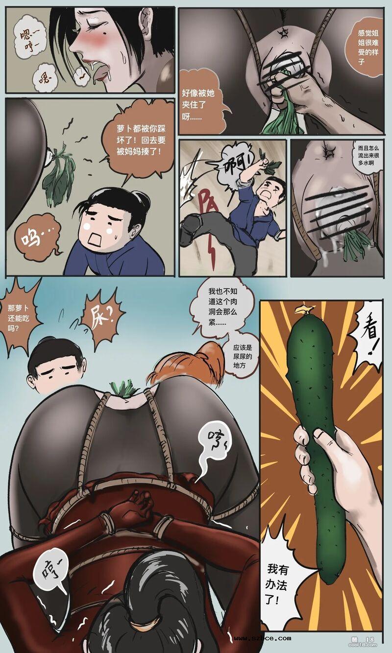 【中文彩漫】熊孩子战胜了女剑士[重口味]