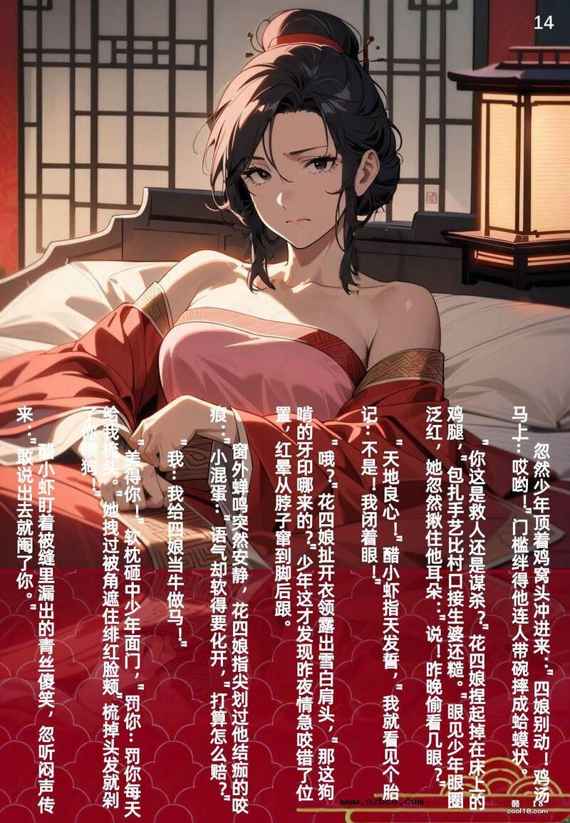 【AI漫画】花四娘 大侠立志传