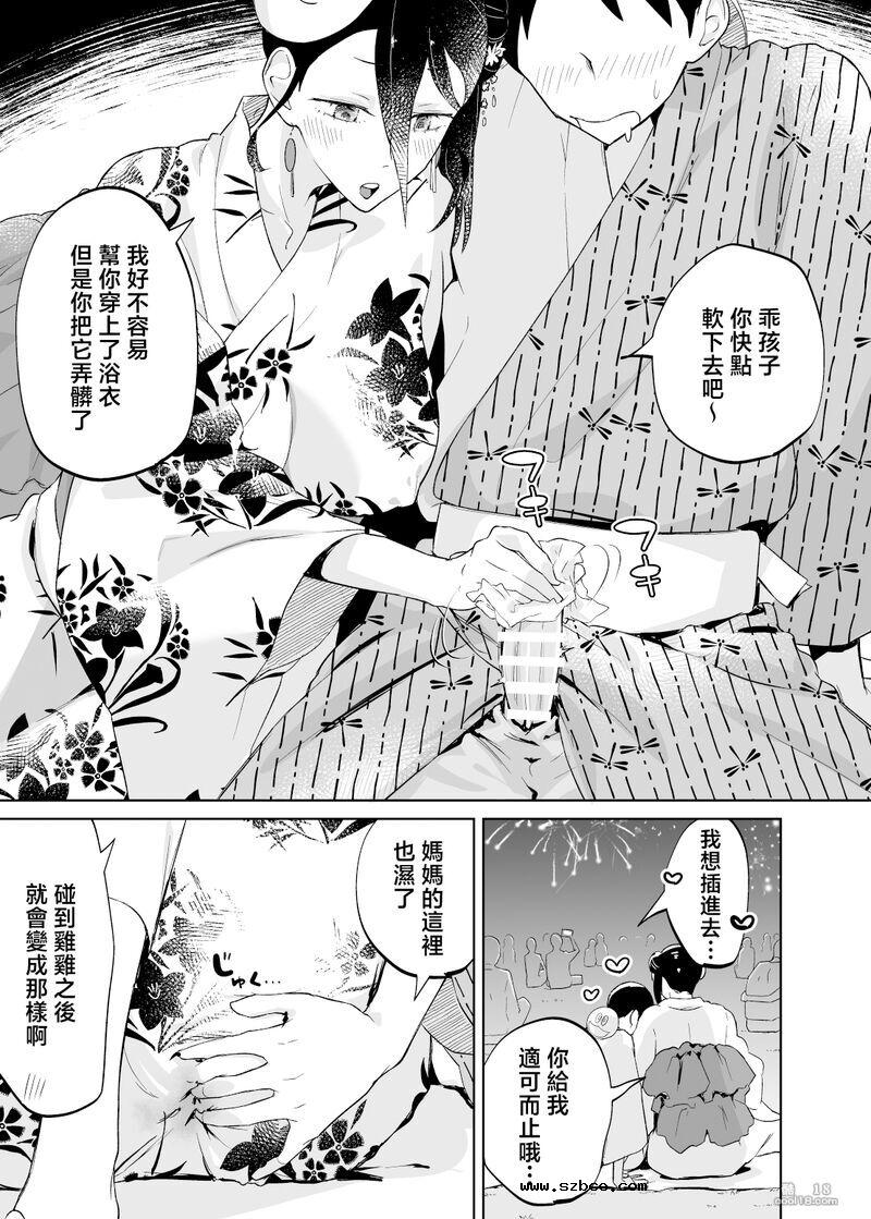 【中文漫画】妈妈跟我交往吧 - 浴衣の乱