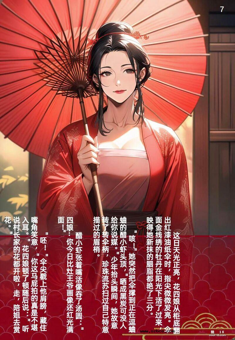 【AI漫画】花四娘 大侠立志传