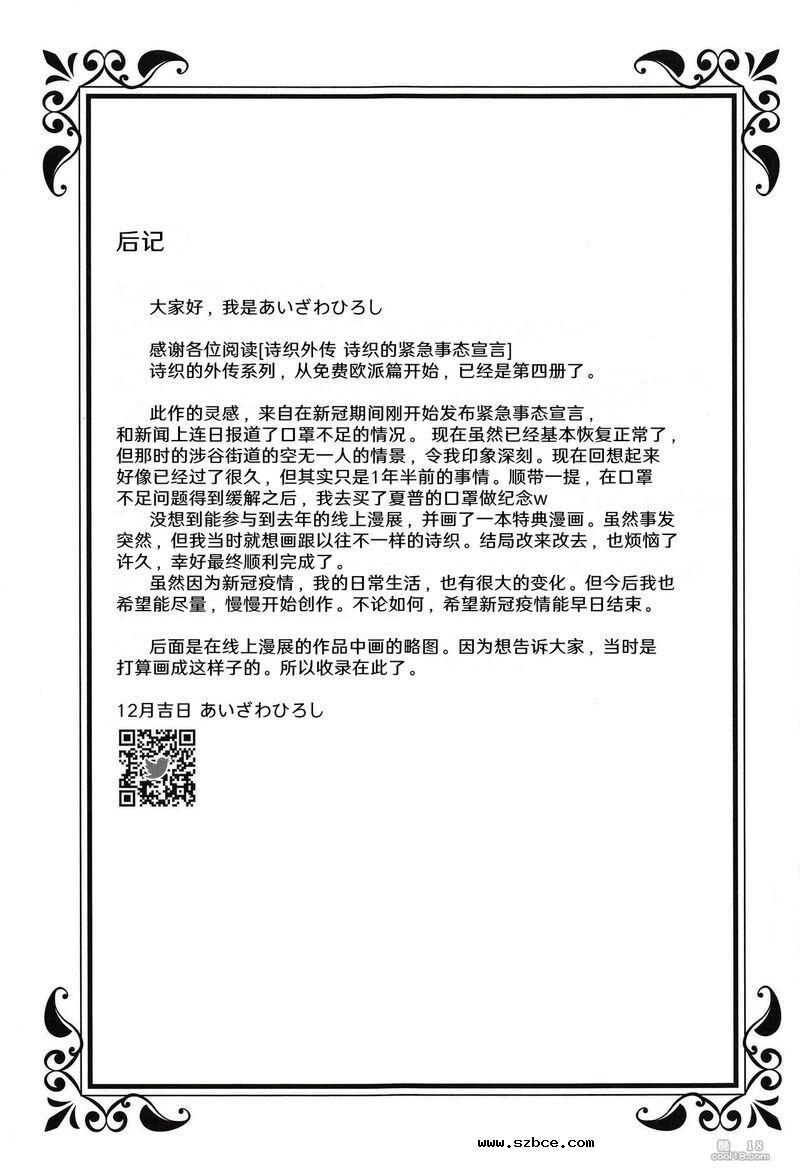 【中文漫画】詩織の露出宣言