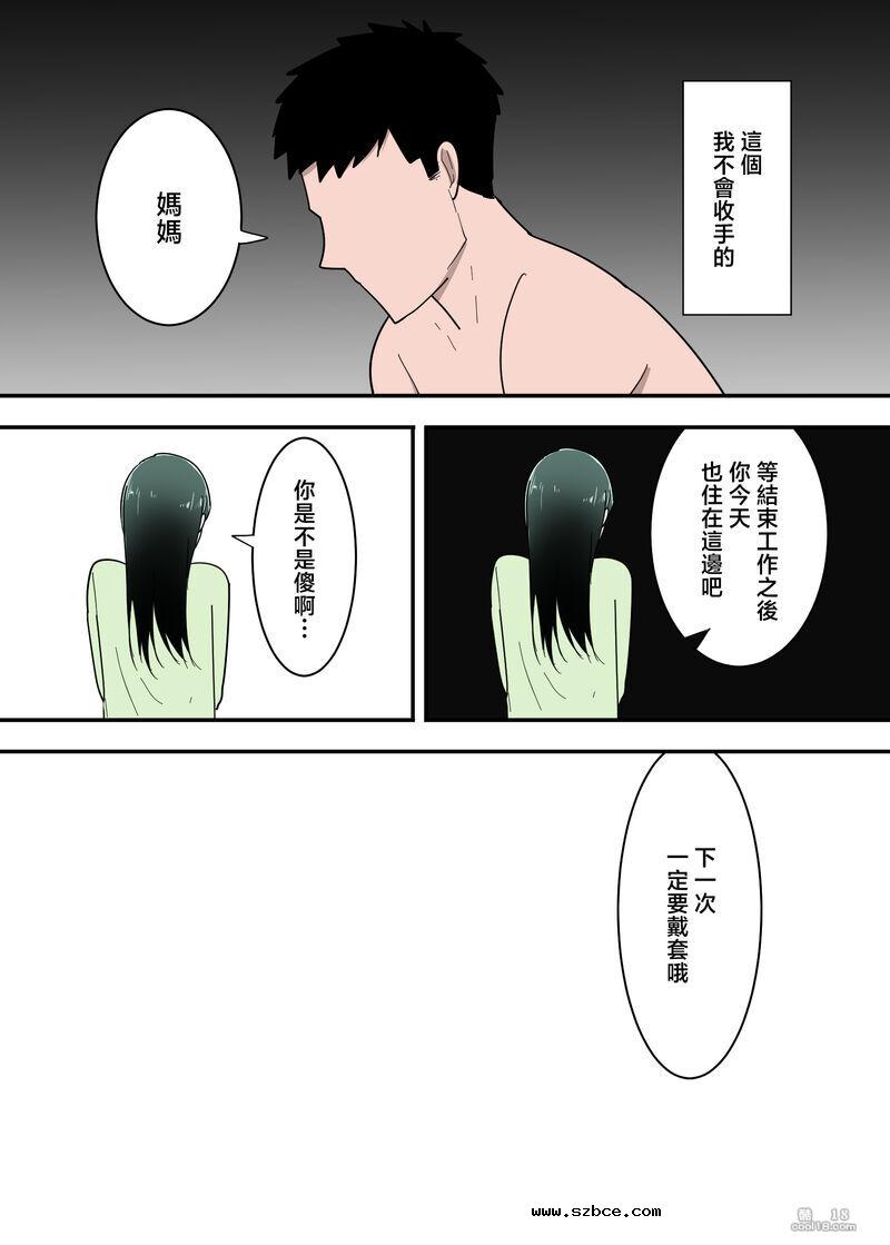 【中文彩漫】跟母亲做爱之后是一种怎样的感觉？