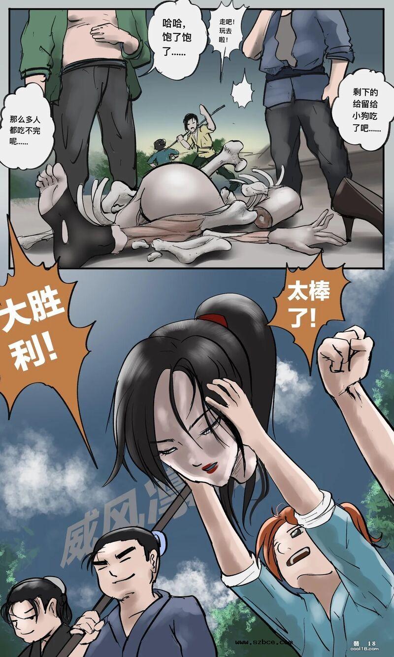 【中文彩漫】熊孩子战胜了女剑士[重口味]