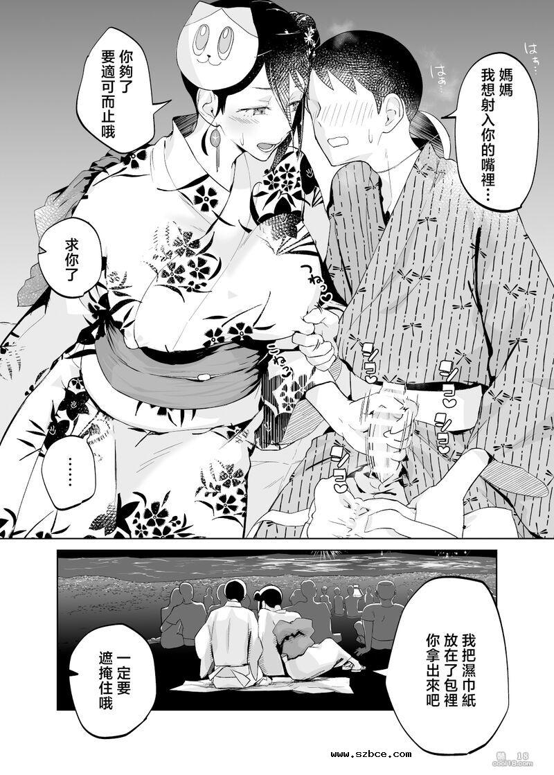 【中文漫画】妈妈跟我交往吧 - 浴衣の乱