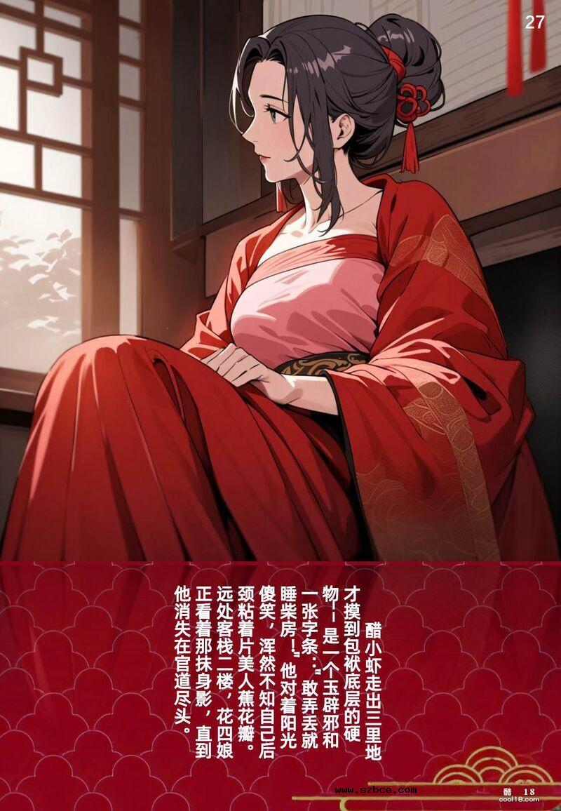 【AI漫画】花四娘 大侠立志传