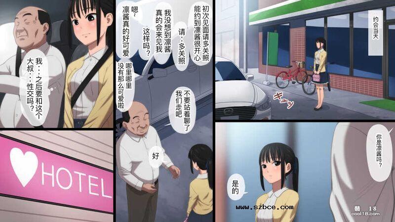 【中文彩漫】乖乖女学生因沉迷工口自拍 结果被色大叔拉到家里破处性交的故事