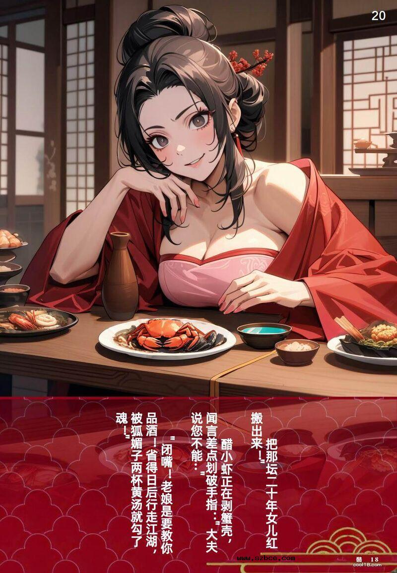 【AI漫画】花四娘 大侠立志传
