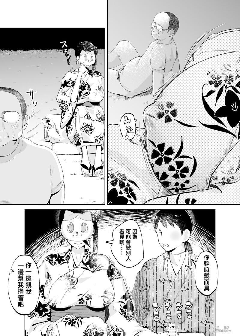 【中文漫画】妈妈跟我交往吧 - 浴衣の乱